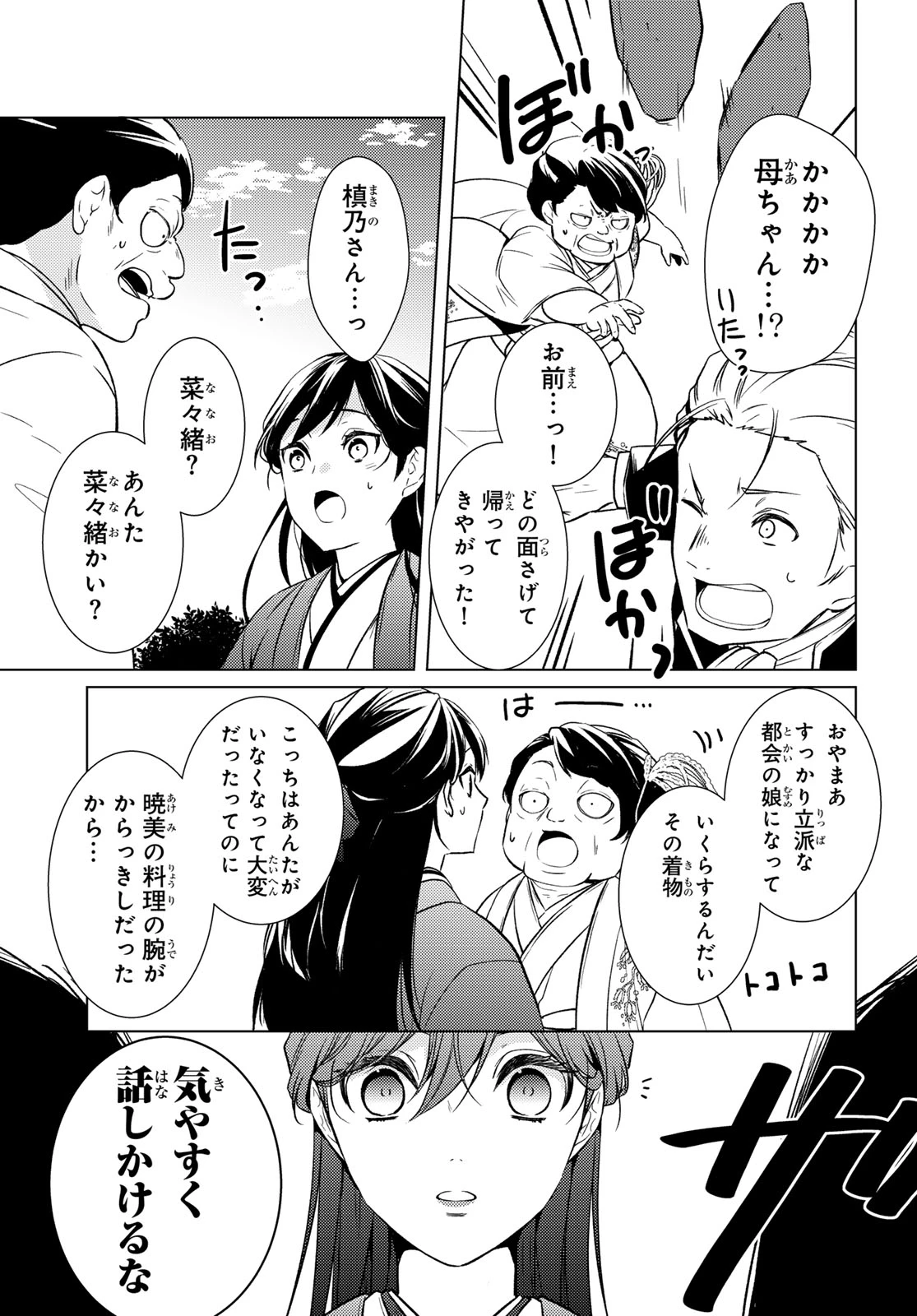 傷モノの花嫁 傷モノの花嫁〜虐げられた私が、皇國の鬼神に見初められた理由〜 傷モノの花嫁 〜虐げられた私が、皇國の鬼神に見初められた理由〜 第44話 - 27