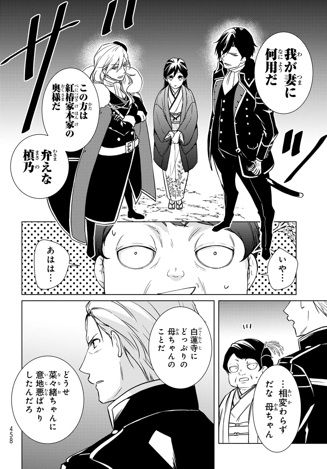 傷モノの花嫁 傷モノの花嫁〜虐げられた私が、皇國の鬼神に見初められた理由〜 傷モノの花嫁 〜虐げられた私が、皇國の鬼神に見初められた理由〜 第44話 - 28