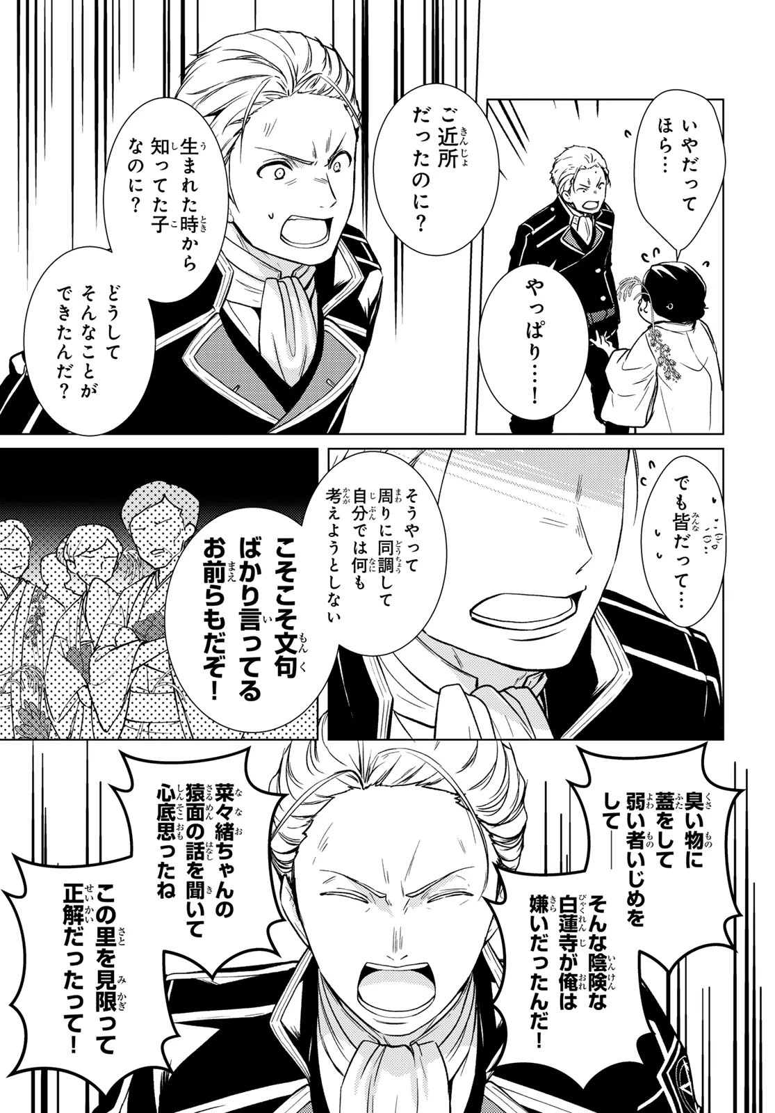 傷モノの花嫁 傷モノの花嫁〜虐げられた私が、皇國の鬼神に見初められた理由〜 傷モノの花嫁 〜虐げられた私が、皇國の鬼神に見初められた理由〜 第44話 - 29