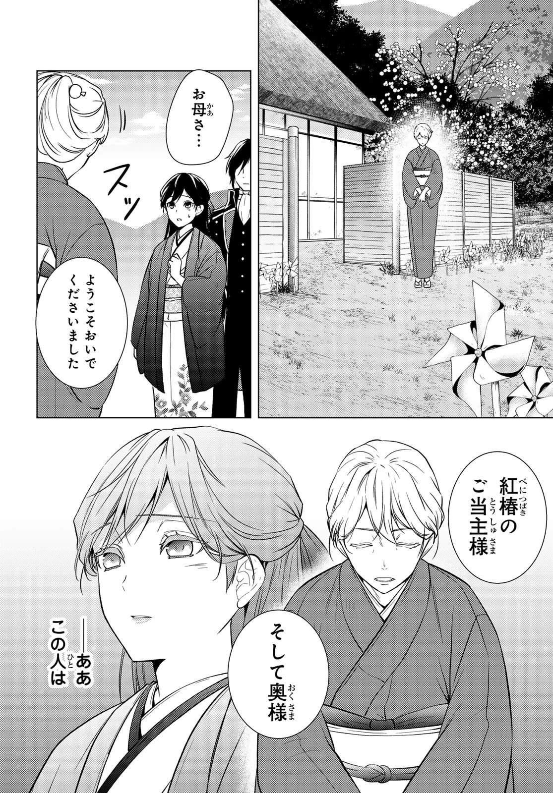 傷モノの花嫁 傷モノの花嫁〜虐げられた私が、皇國の鬼神に見初められた理由〜 傷モノの花嫁 〜虐げられた私が、皇國の鬼神に見初められた理由〜 第44話 - 32