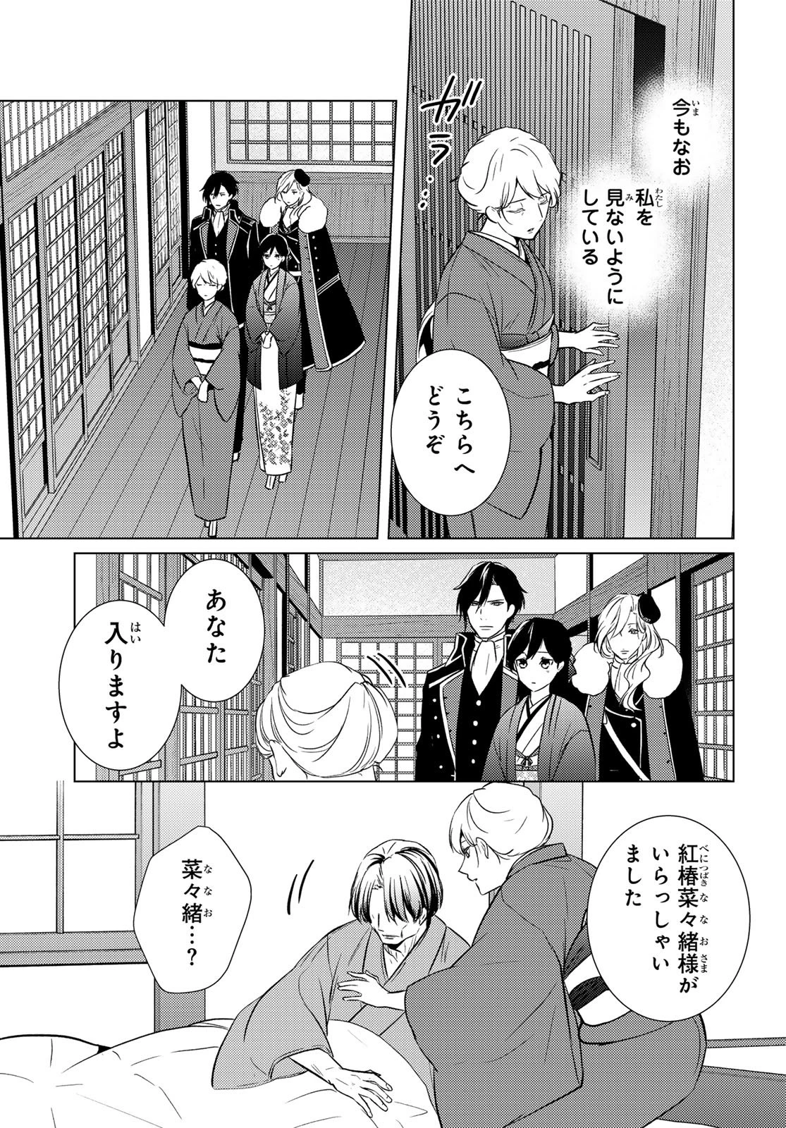 傷モノの花嫁 傷モノの花嫁〜虐げられた私が、皇國の鬼神に見初められた理由〜 傷モノの花嫁 〜虐げられた私が、皇國の鬼神に見初められた理由〜 第44話 - 33