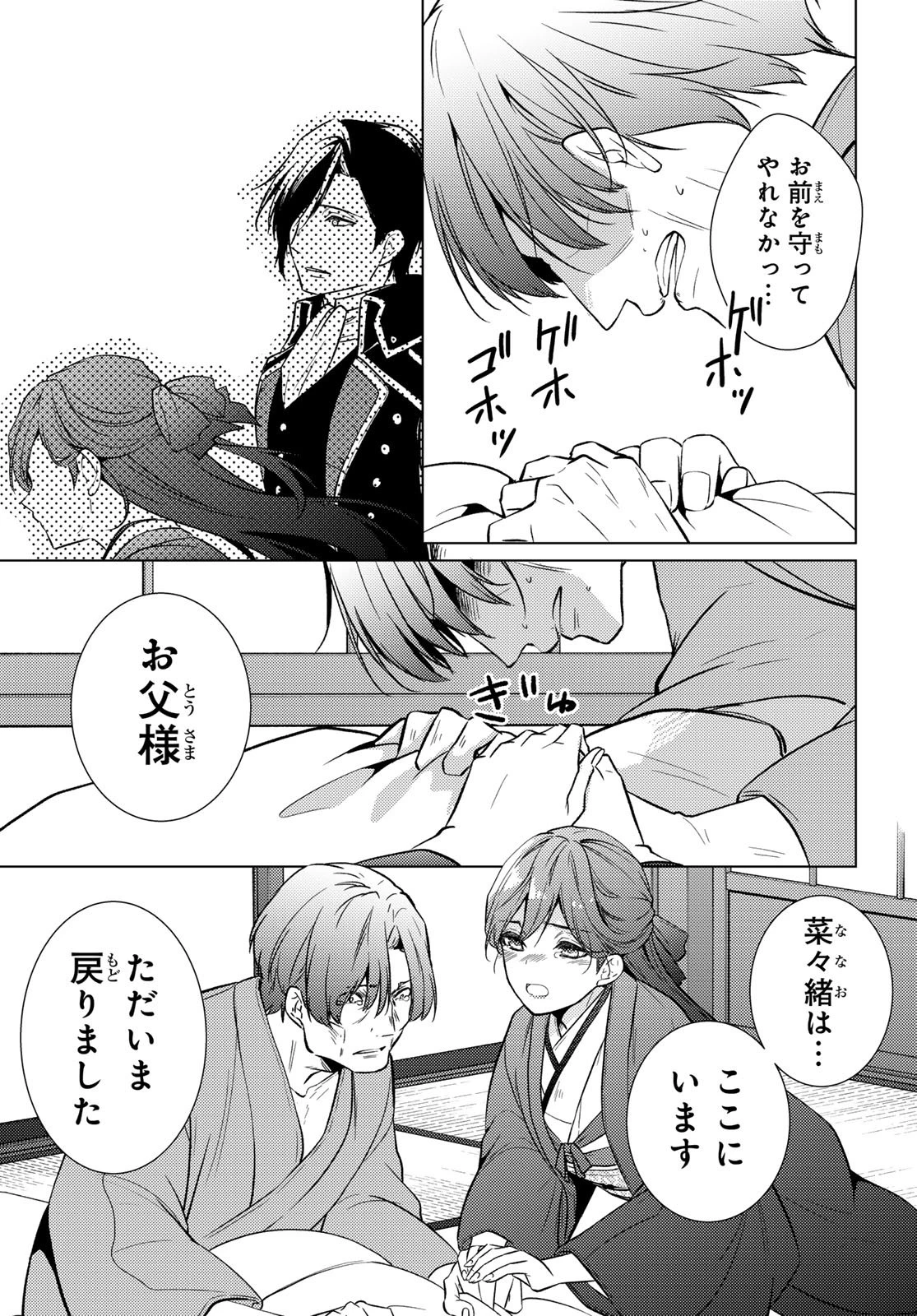 傷モノの花嫁 傷モノの花嫁〜虐げられた私が、皇國の鬼神に見初められた理由〜 傷モノの花嫁 〜虐げられた私が、皇國の鬼神に見初められた理由〜 第44話 - 35