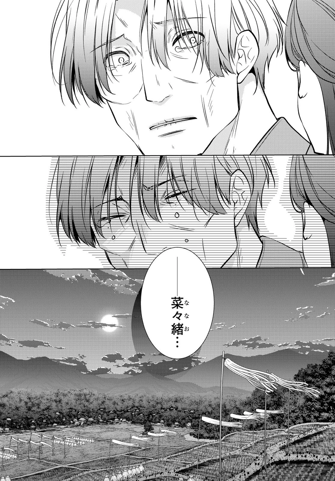 傷モノの花嫁 傷モノの花嫁〜虐げられた私が、皇國の鬼神に見初められた理由〜 傷モノの花嫁 〜虐げられた私が、皇國の鬼神に見初められた理由〜 第44話 - 36