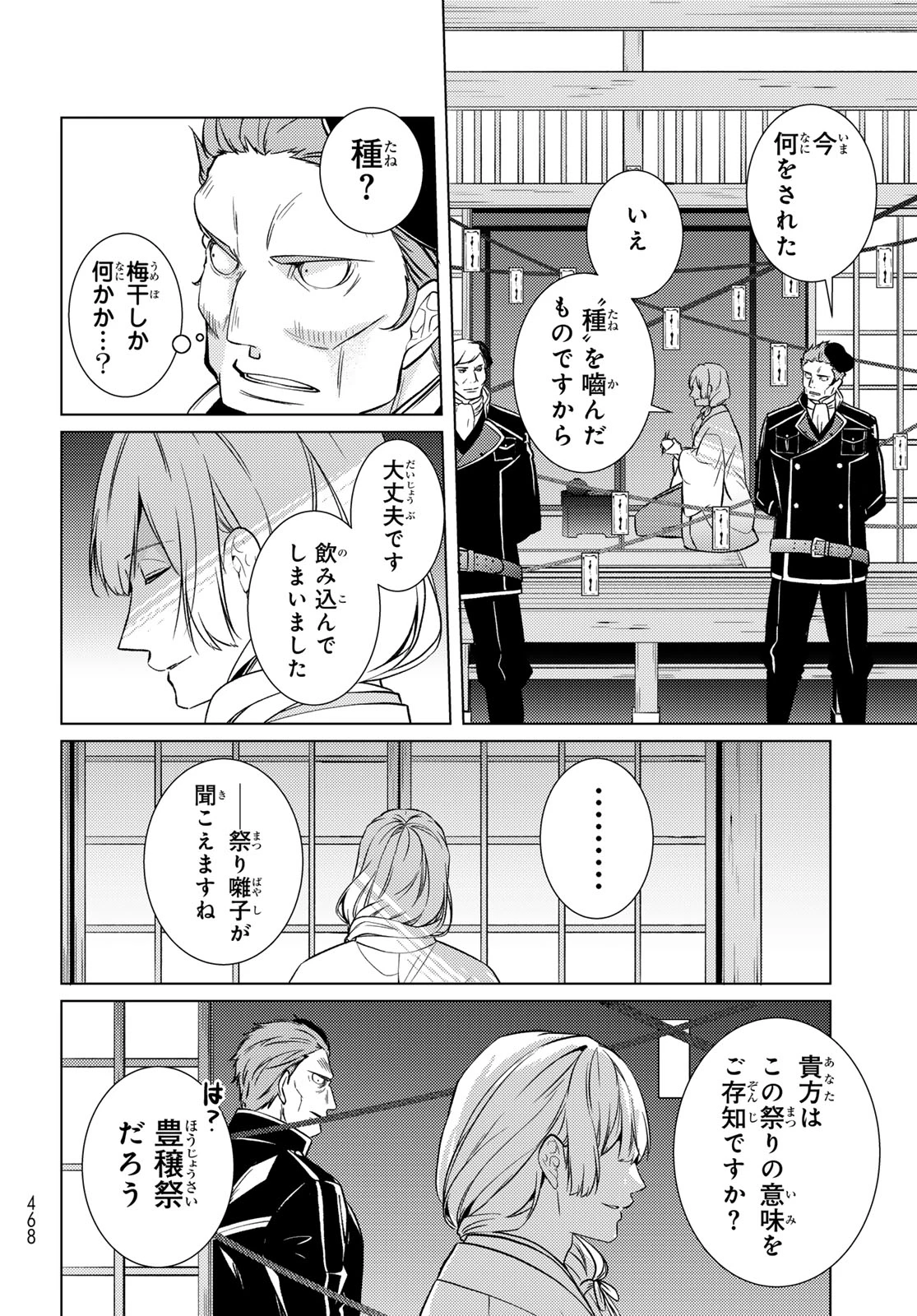 傷モノの花嫁 傷モノの花嫁〜虐げられた私が、皇國の鬼神に見初められた理由〜 傷モノの花嫁 〜虐げられた私が、皇國の鬼神に見初められた理由〜 第44話 - 38