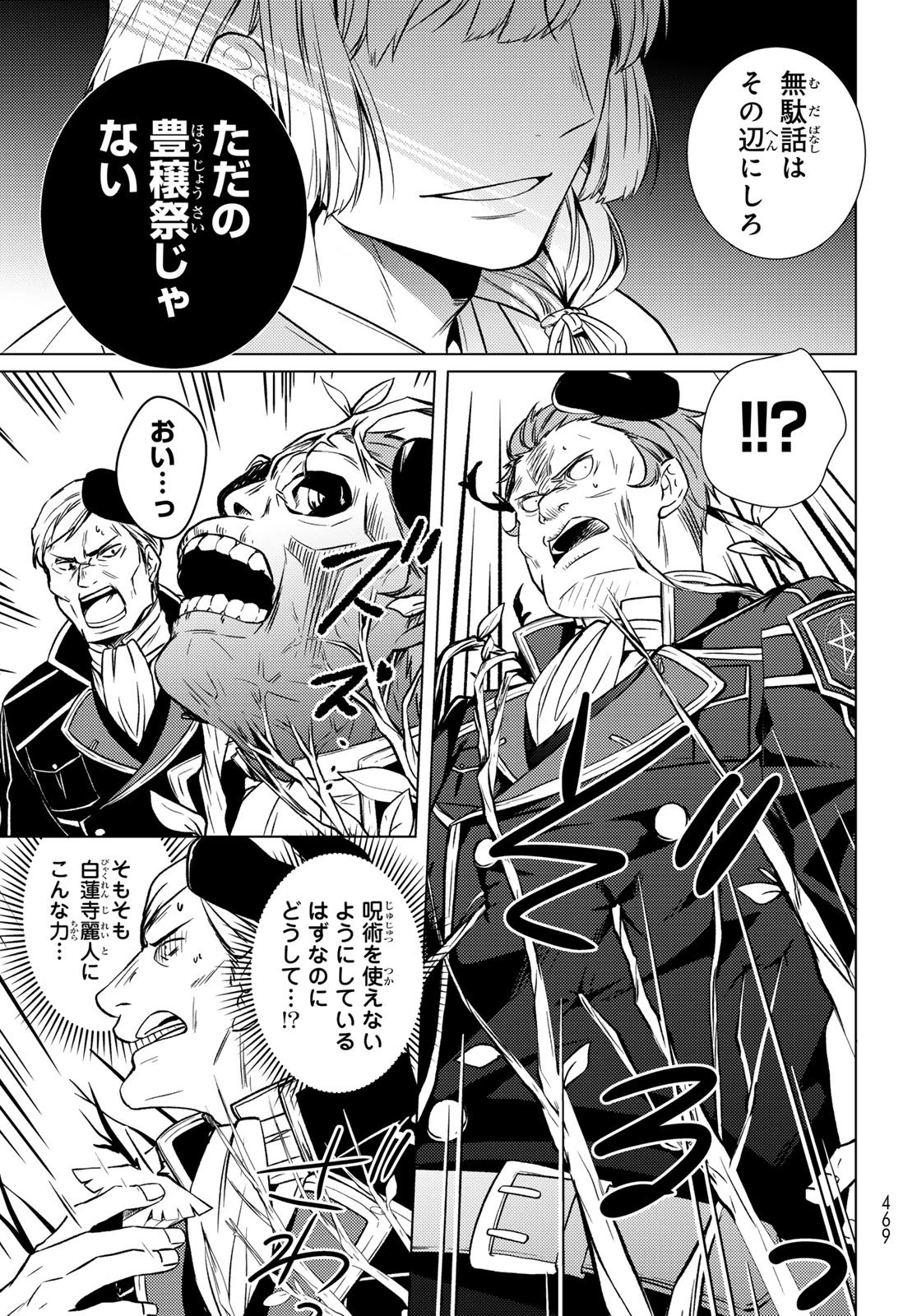 傷モノの花嫁 傷モノの花嫁〜虐げられた私が、皇國の鬼神に見初められた理由〜 傷モノの花嫁 〜虐げられた私が、皇國の鬼神に見初められた理由〜 第44話 - 39