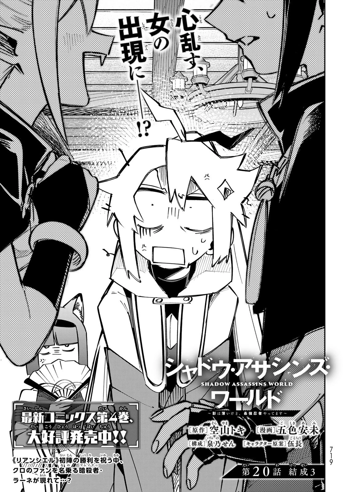 シャドウ・アサシンズ・ワールド～影は薄いけど、最強忍者やってます～ 第20話 - 1