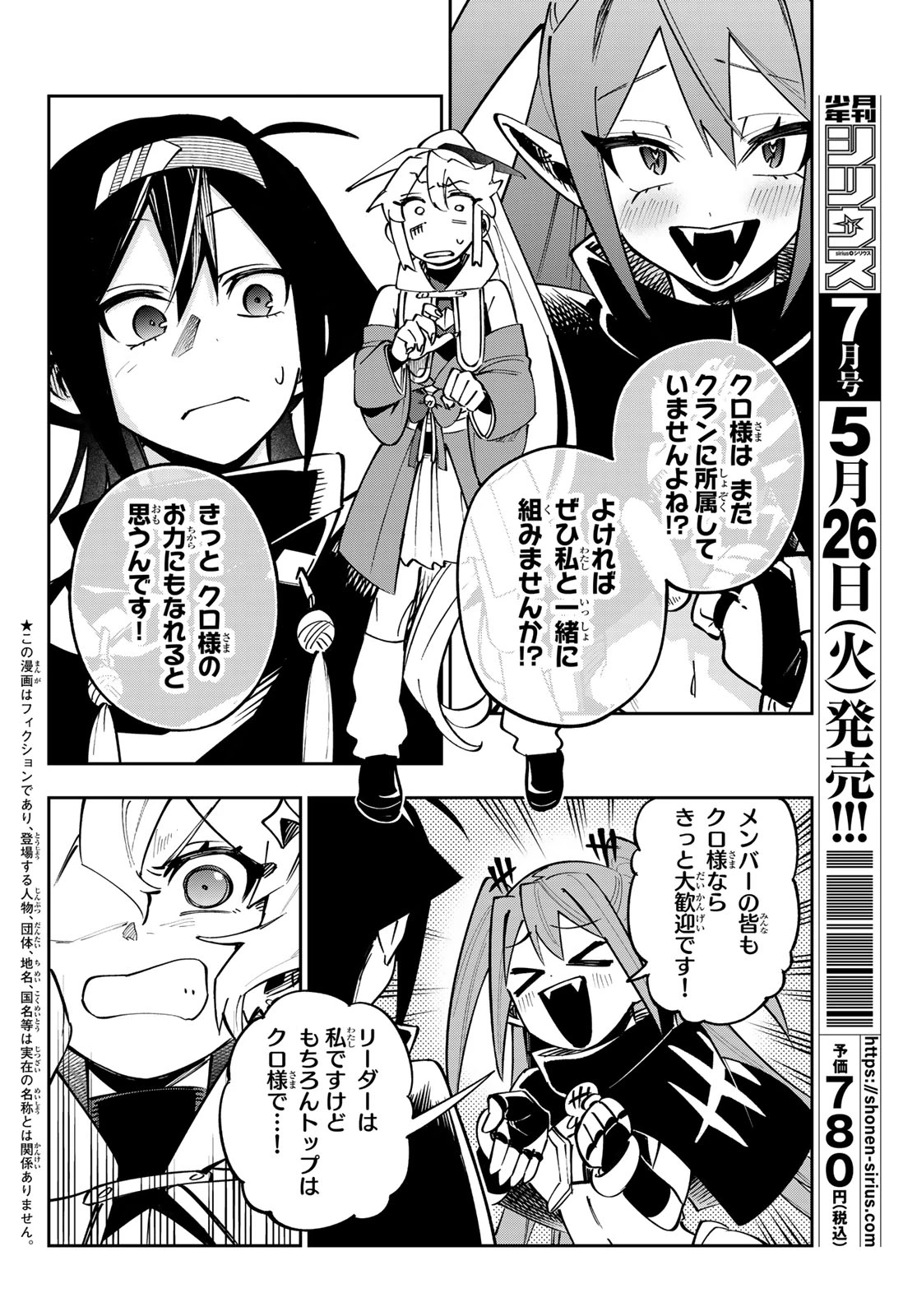 シャドウ・アサシンズ・ワールド～影は薄いけど、最強忍者やってます～ 第20話 - 2