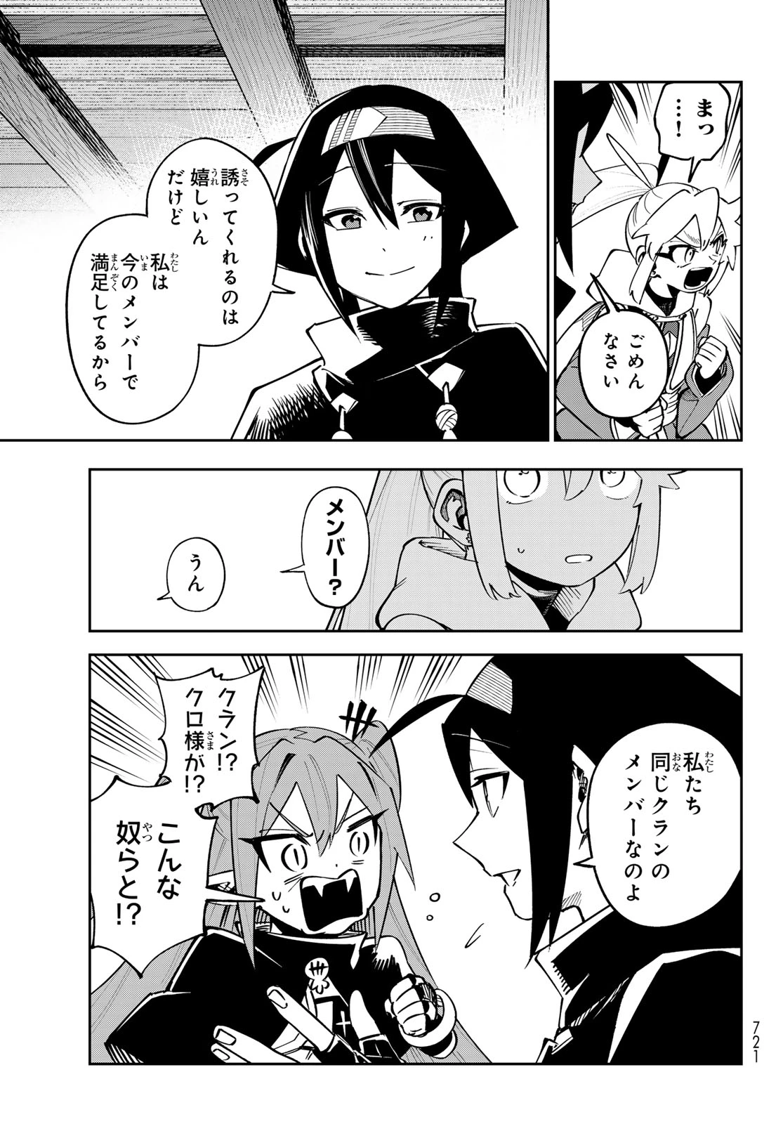 シャドウ・アサシンズ・ワールド～影は薄いけど、最強忍者やってます～ 第20話 - 3