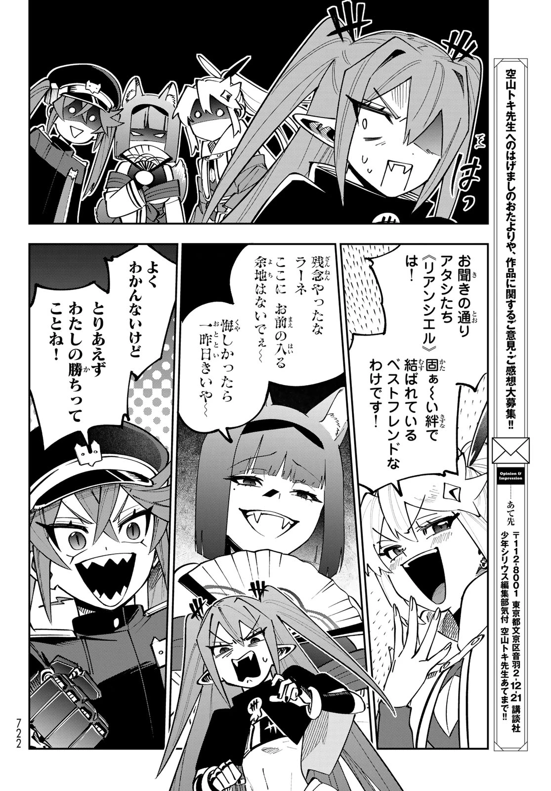 シャドウ・アサシンズ・ワールド～影は薄いけど、最強忍者やってます～ 第20話 - 4