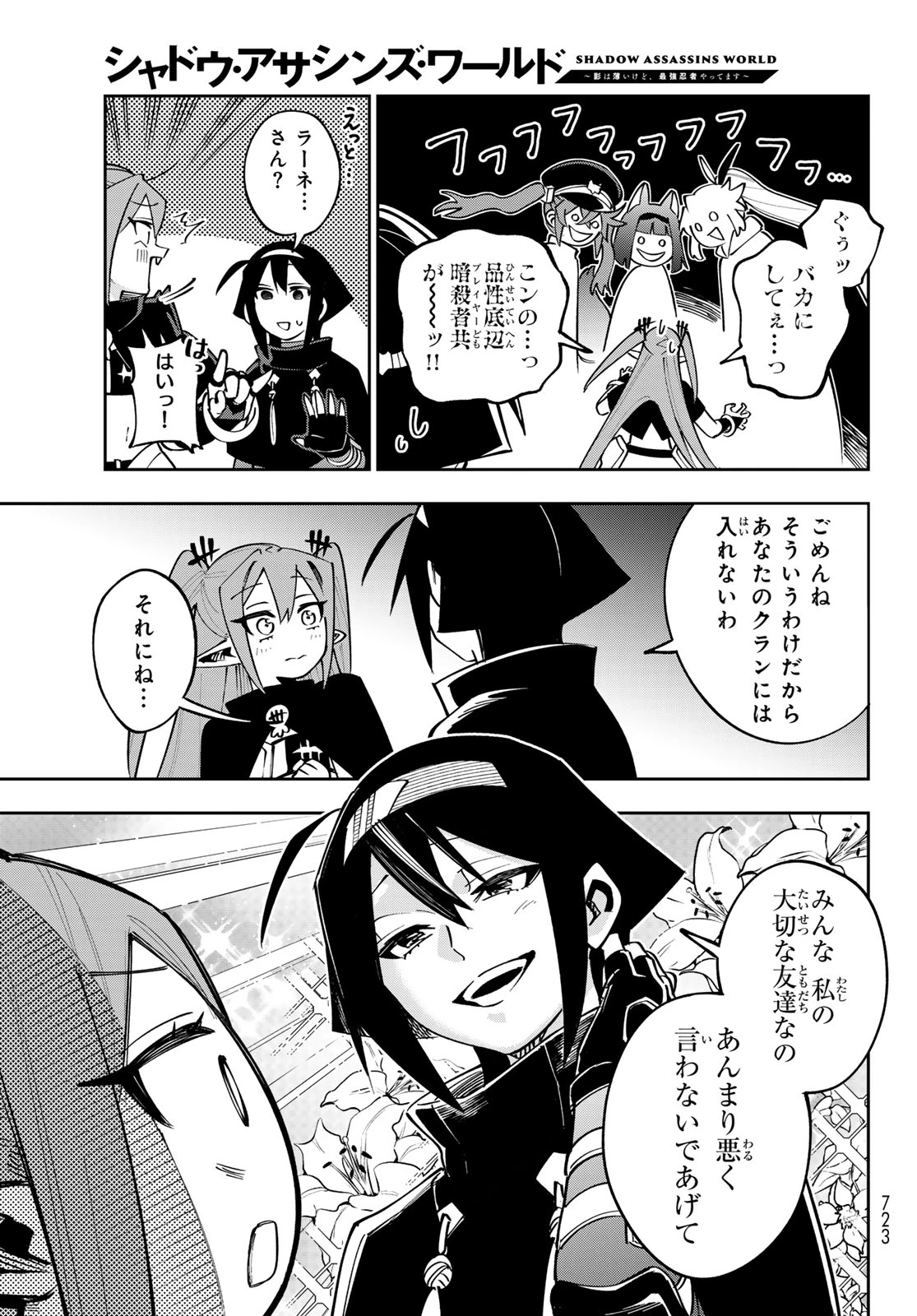 シャドウ・アサシンズ・ワールド～影は薄いけど、最強忍者やってます～ 第20話 - 5