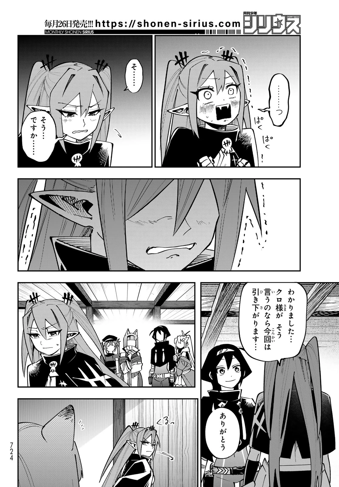 シャドウ・アサシンズ・ワールド～影は薄いけど、最強忍者やってます～ 第20話 - 6