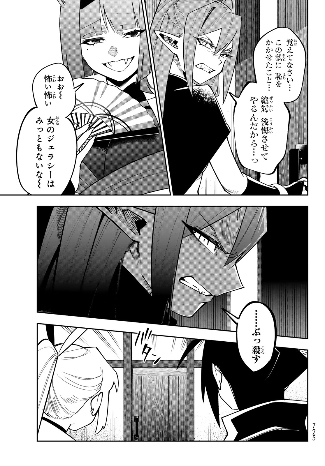 シャドウ・アサシンズ・ワールド～影は薄いけど、最強忍者やってます～ 第20話 - 7