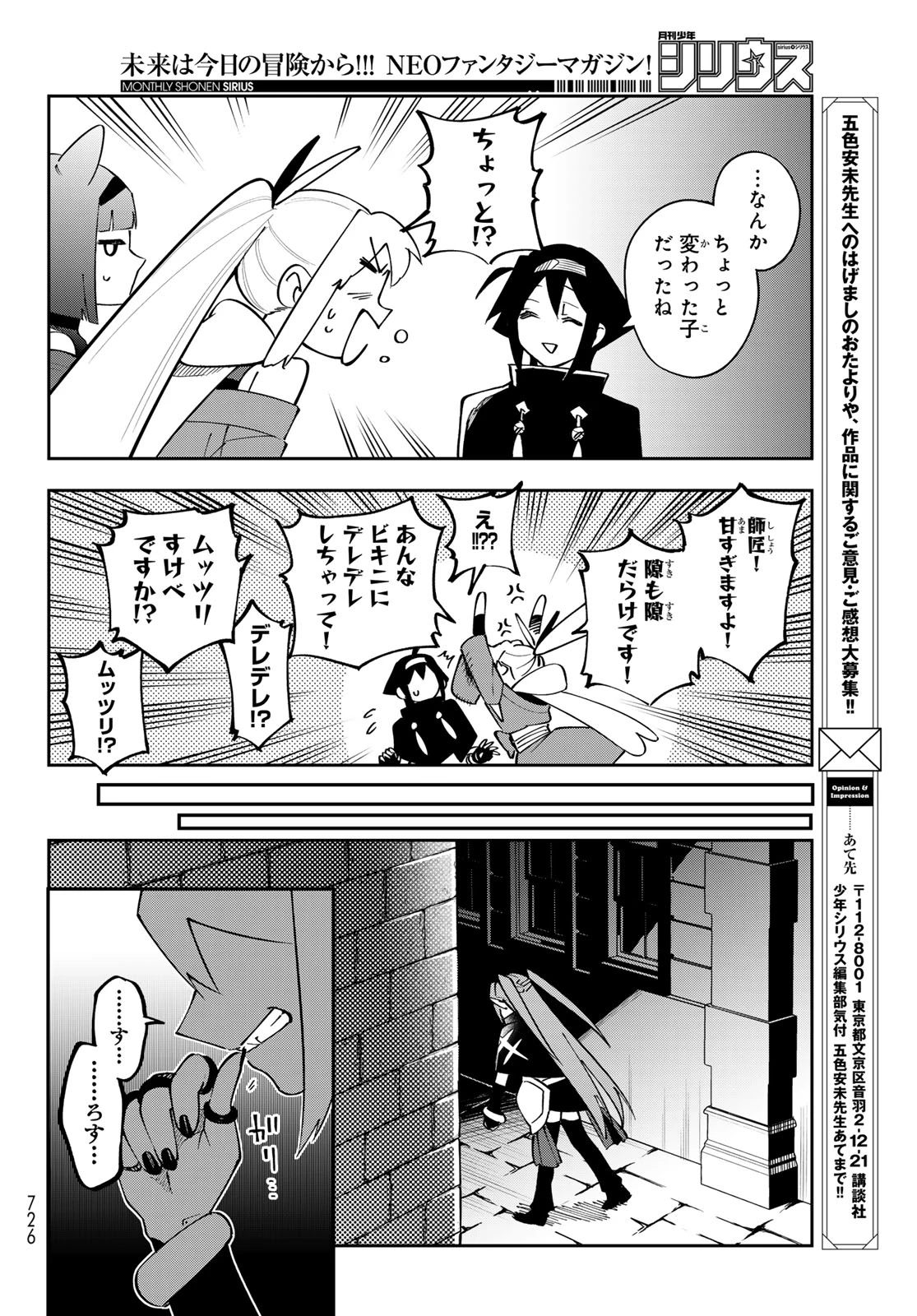 シャドウ・アサシンズ・ワールド～影は薄いけど、最強忍者やってます～ 第20話 - 8