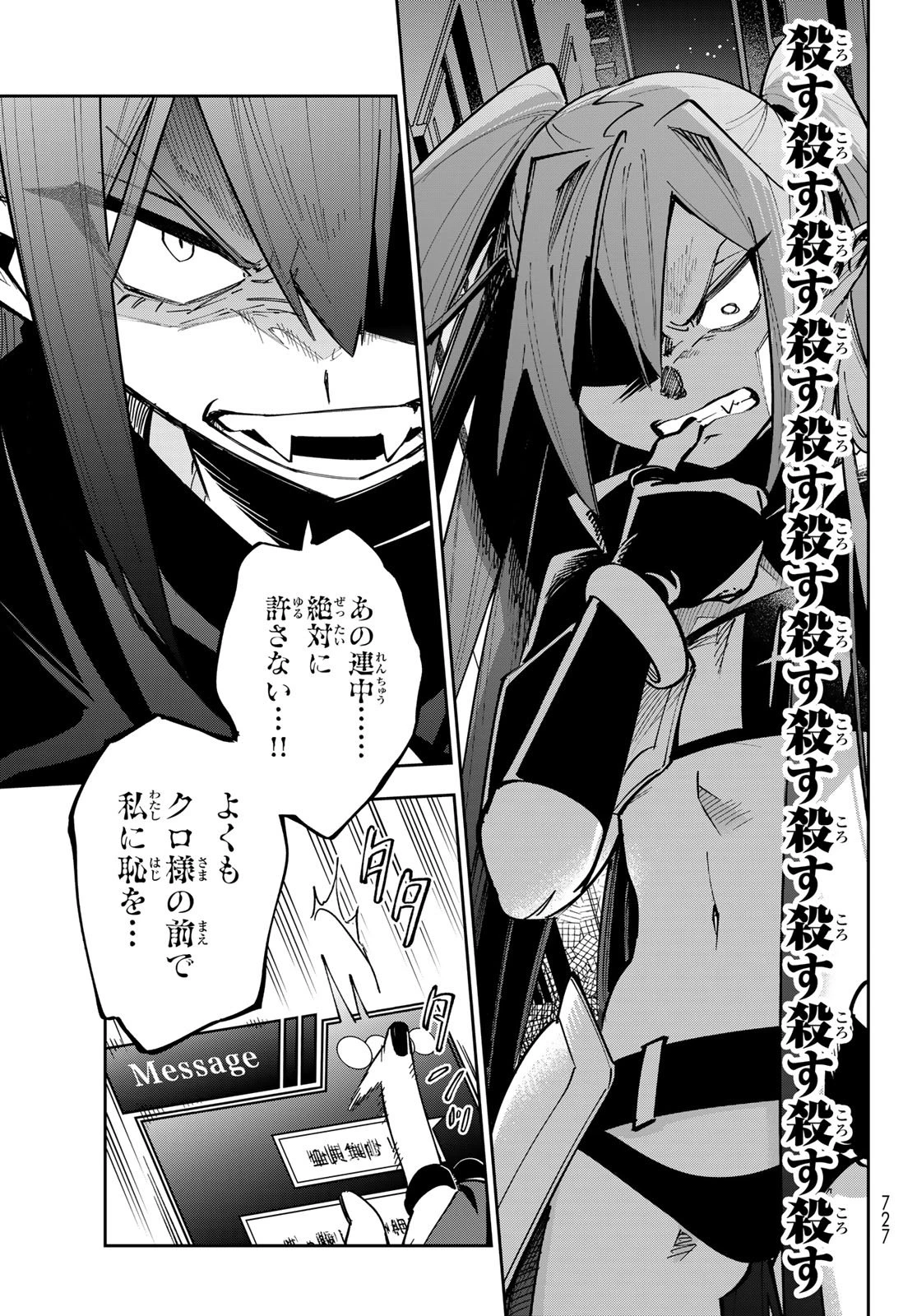 シャドウ・アサシンズ・ワールド～影は薄いけど、最強忍者やってます～ 第20話 - 9