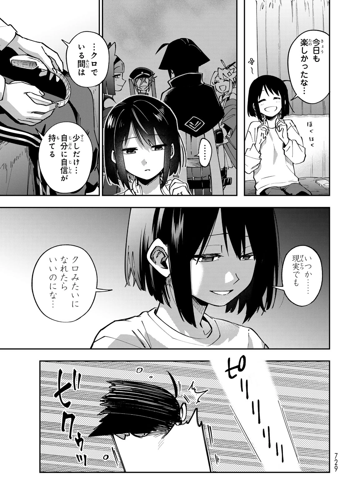 シャドウ・アサシンズ・ワールド～影は薄いけど、最強忍者やってます～ 第20話 - 11