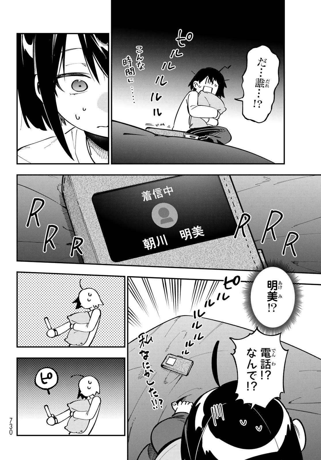 シャドウ・アサシンズ・ワールド～影は薄いけど、最強忍者やってます～ 第20話 - 12