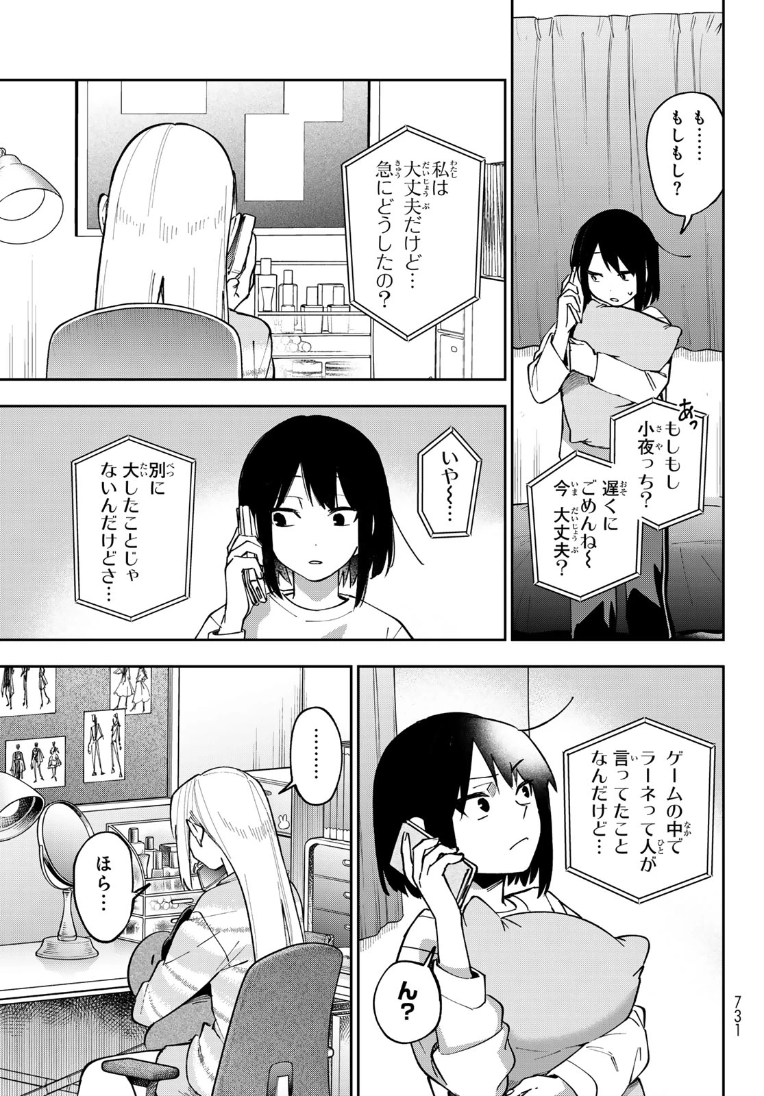 シャドウ・アサシンズ・ワールド～影は薄いけど、最強忍者やってます～ 第20話 - 13