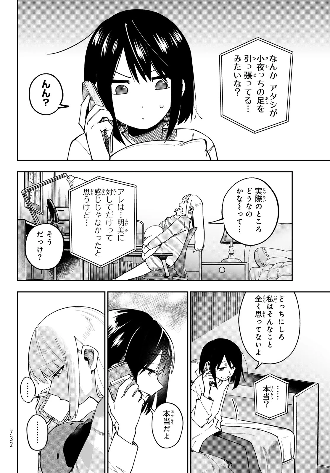 シャドウ・アサシンズ・ワールド～影は薄いけど、最強忍者やってます～ 第20話 - 14