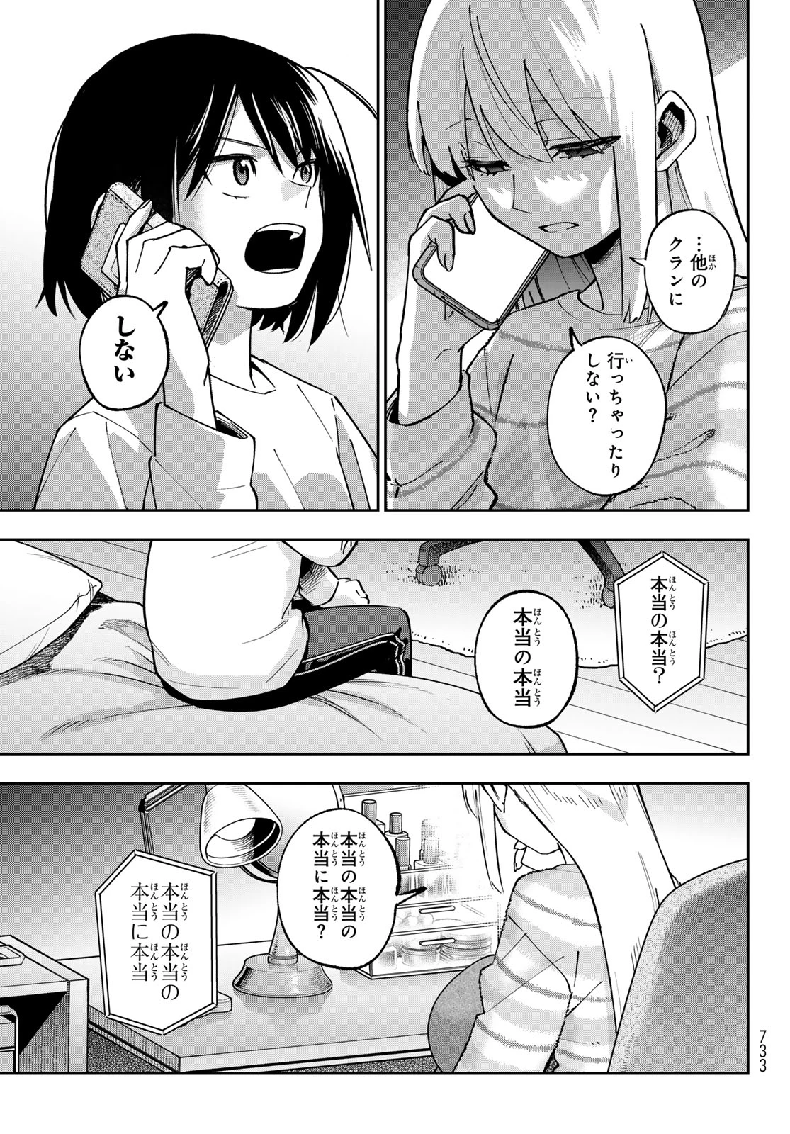 シャドウ・アサシンズ・ワールド～影は薄いけど、最強忍者やってます～ 第20話 - 15