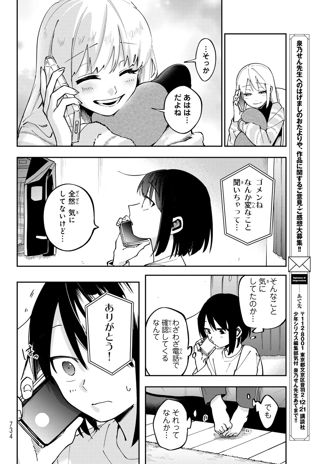 シャドウ・アサシンズ・ワールド～影は薄いけど、最強忍者やってます～ 第20話 - 16