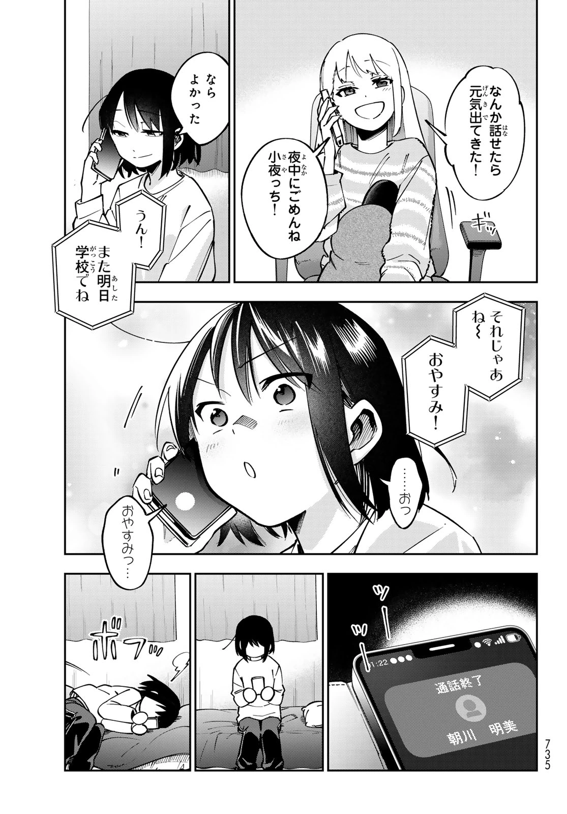 シャドウ・アサシンズ・ワールド～影は薄いけど、最強忍者やってます～ 第20話 - 17