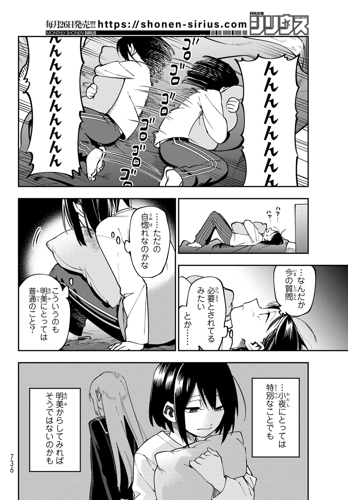 シャドウ・アサシンズ・ワールド～影は薄いけど、最強忍者やってます～ 第20話 - 18