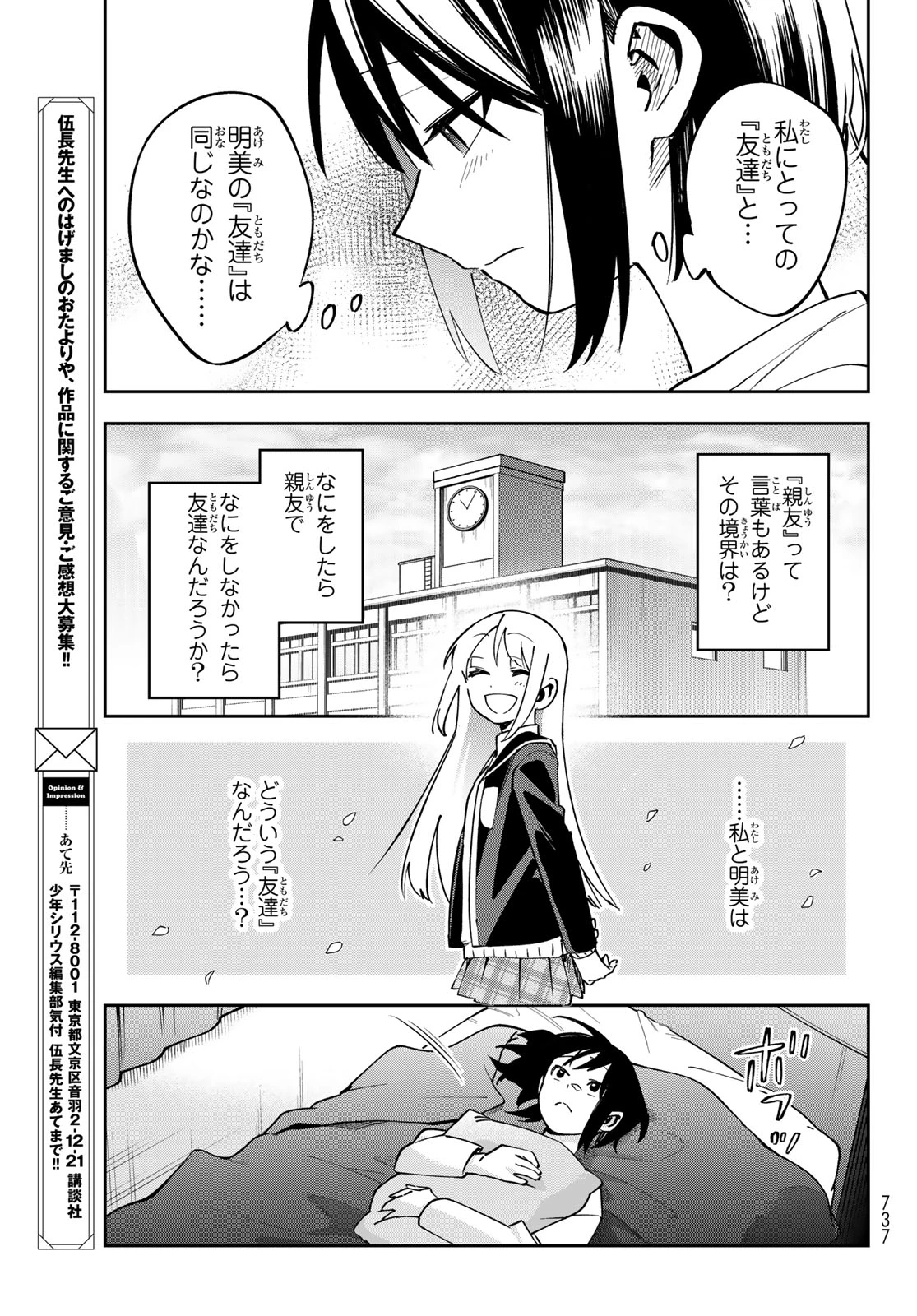 シャドウ・アサシンズ・ワールド～影は薄いけど、最強忍者やってます～ 第20話 - 19