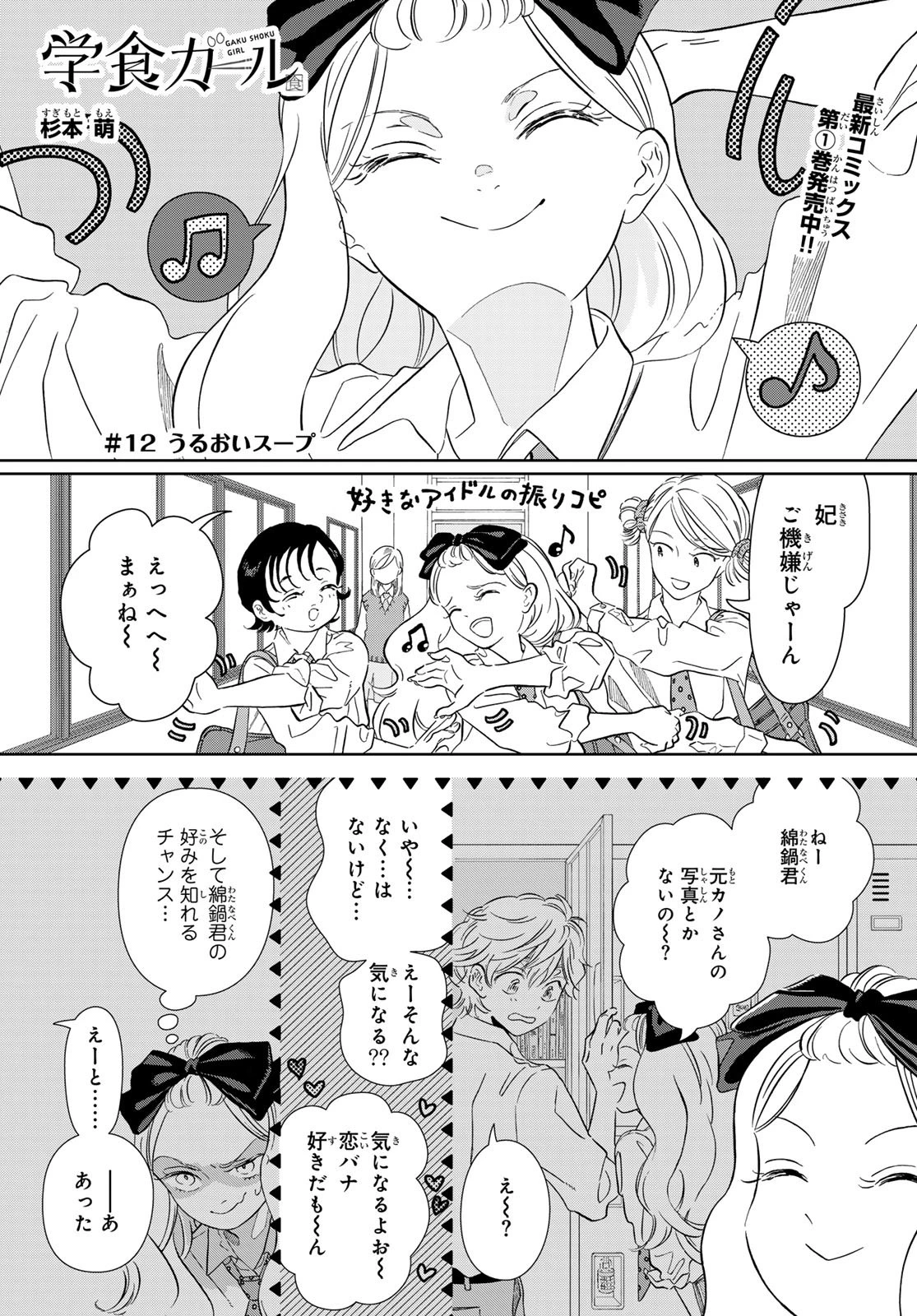学食ガール 第12話 - 1