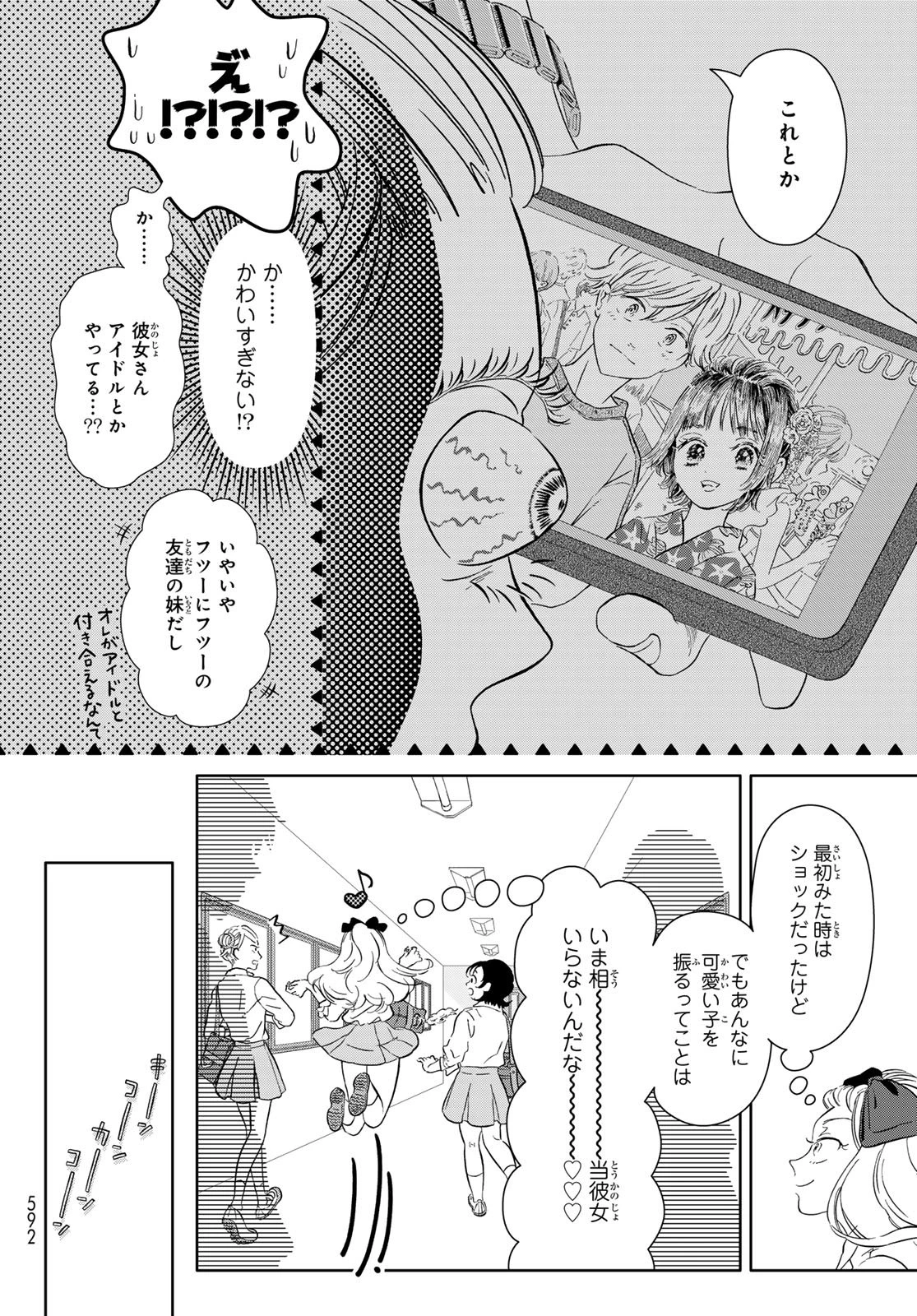 学食ガール 第12話 - 2