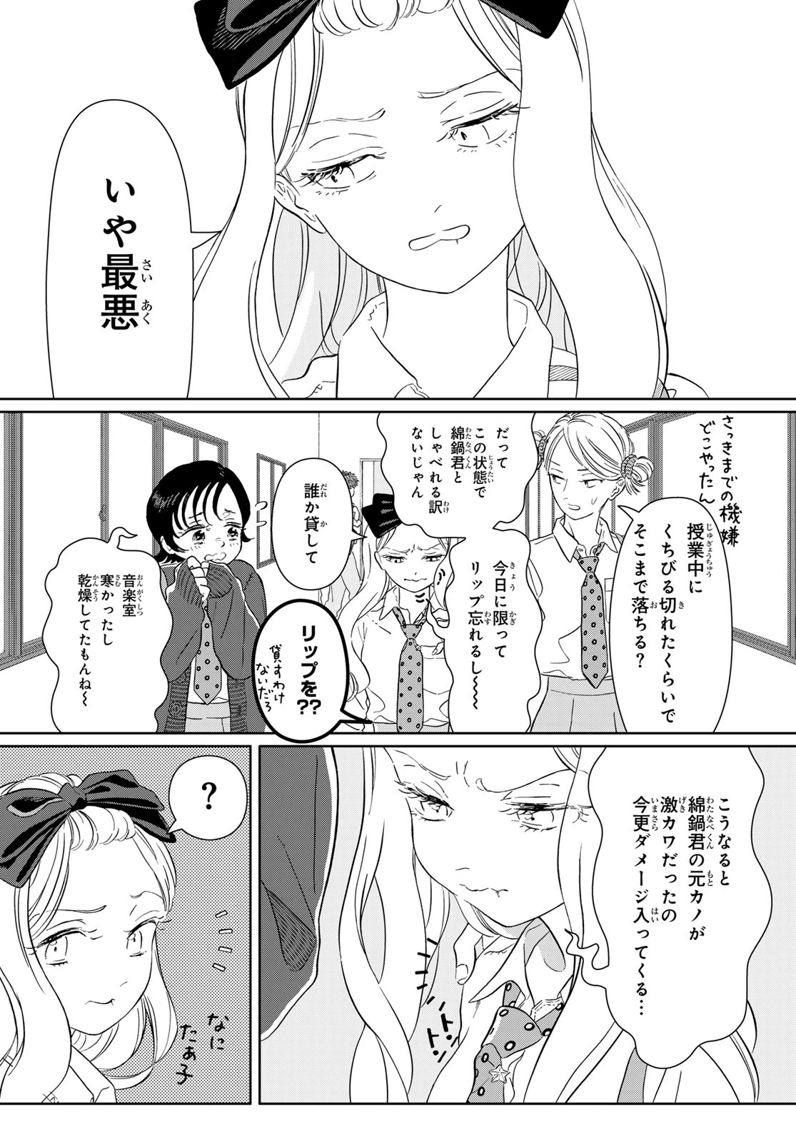 学食ガール 第12話 - 3