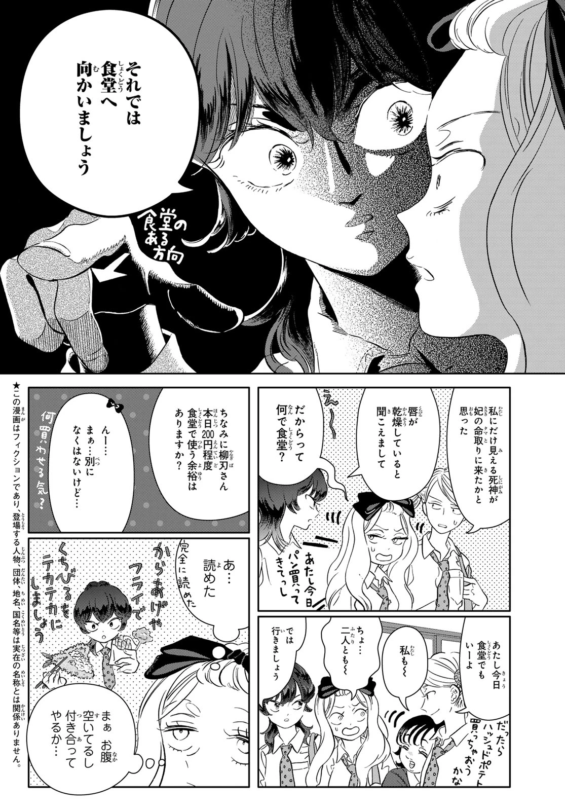 学食ガール 第12話 - 4