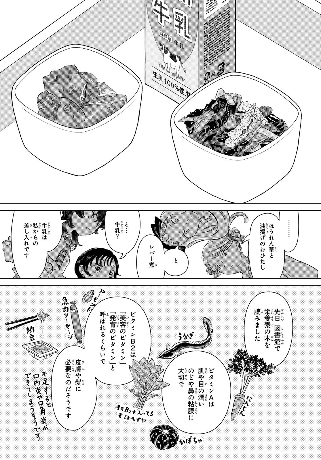 学食ガール 第12話 - 5