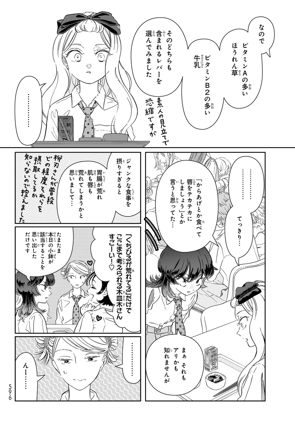 学食ガール 第12話 - 6