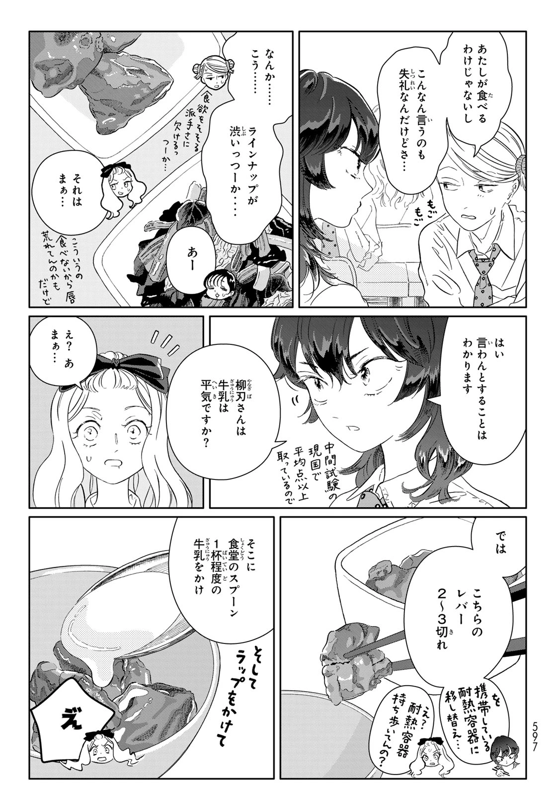 学食ガール 第12話 - 7