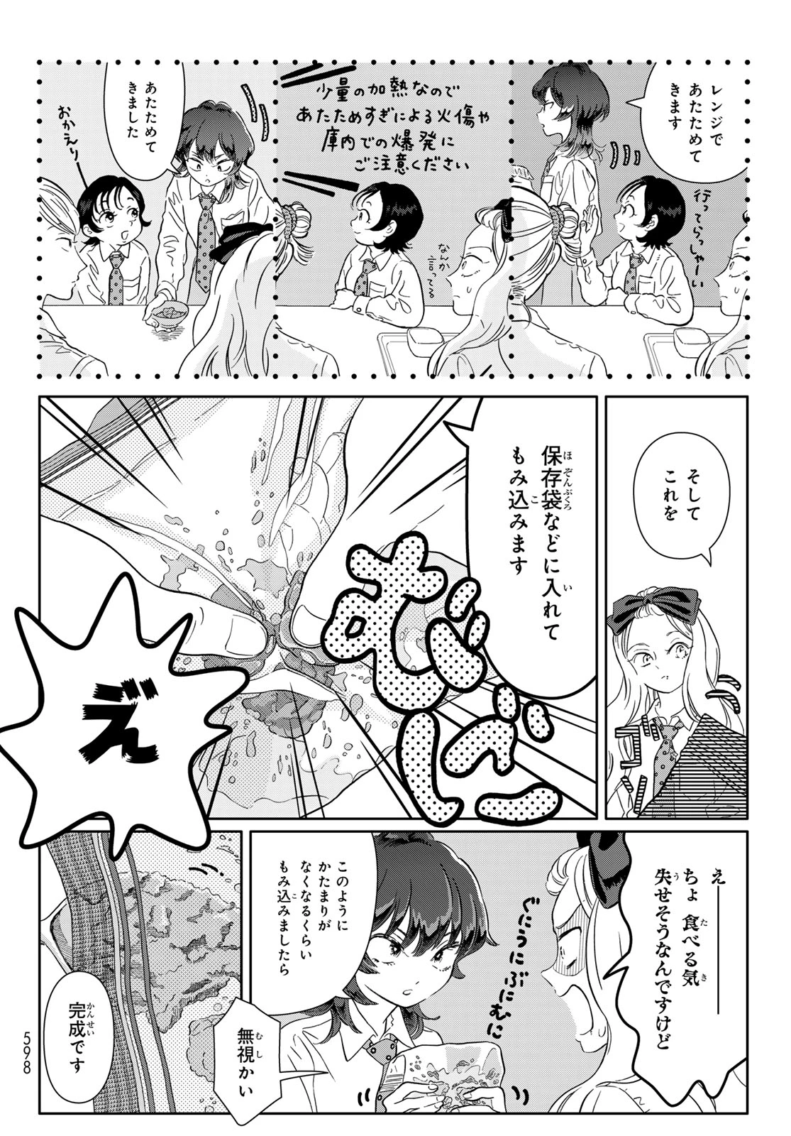 学食ガール 第12話 - 8