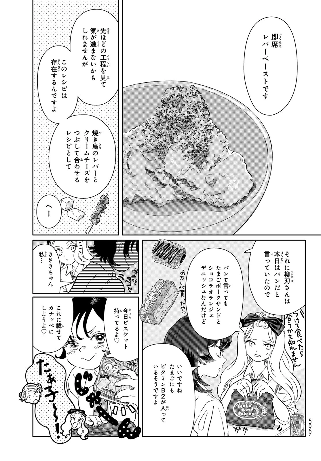 学食ガール 第12話 - 9