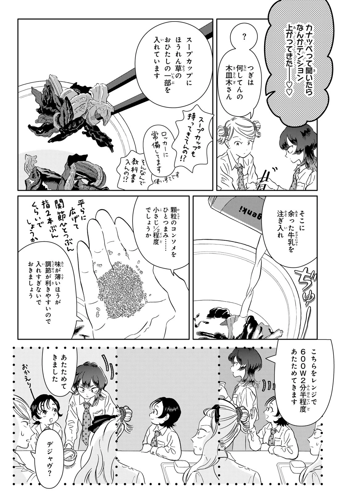 学食ガール 第12話 - 10