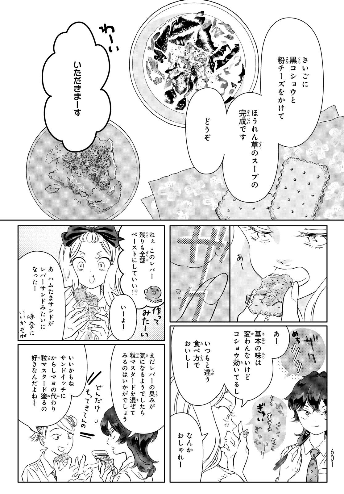 学食ガール 第12話 - 11