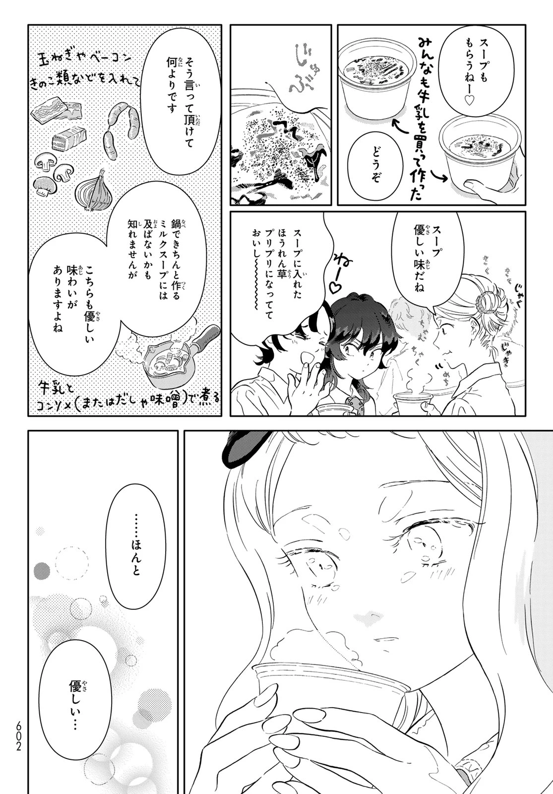 学食ガール 第12話 - 12