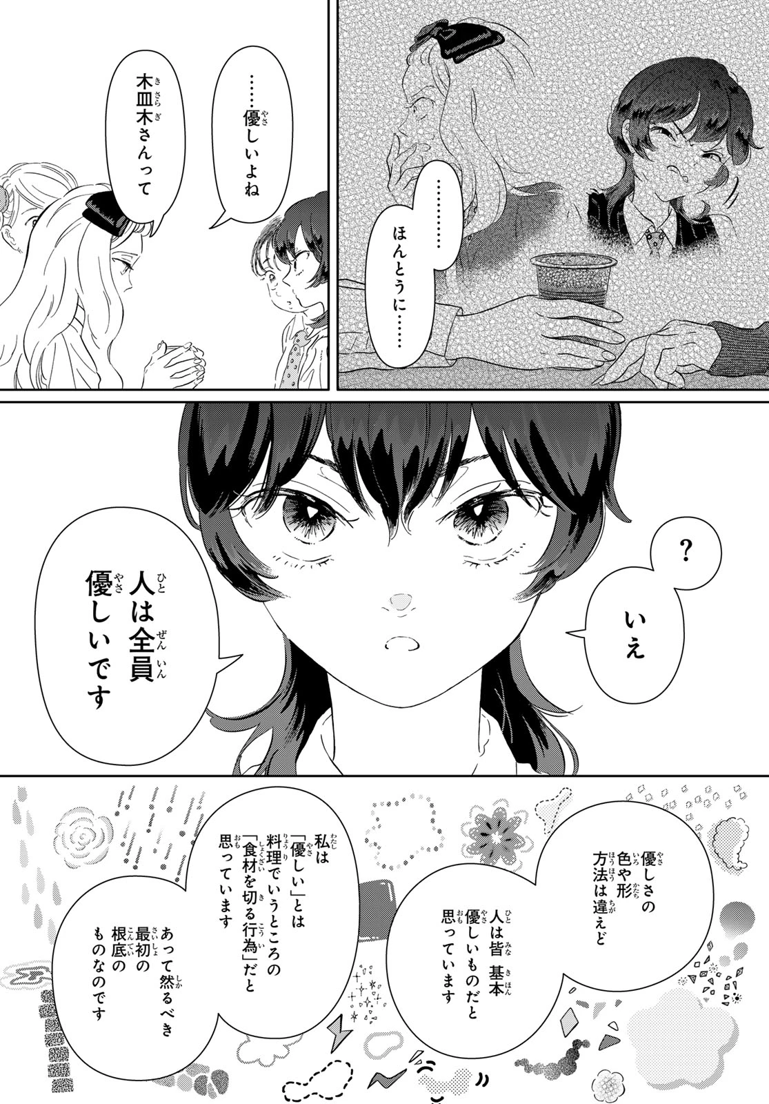 学食ガール 第12話 - 13