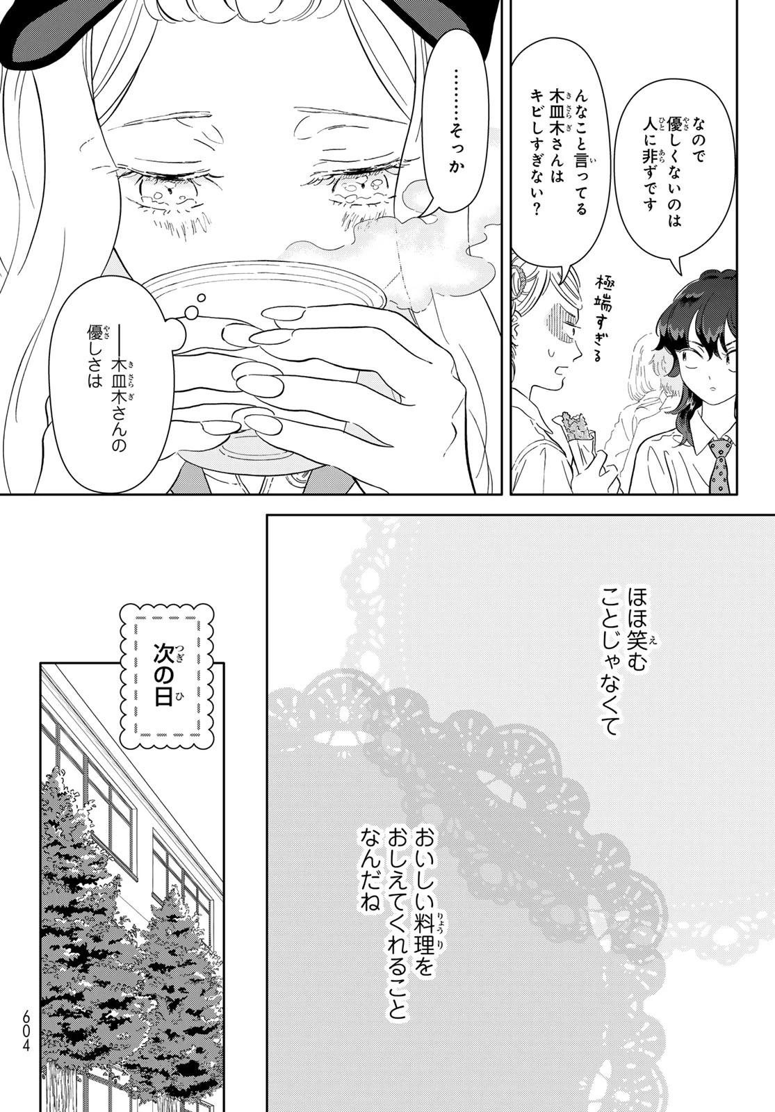 学食ガール 第12話 - 14