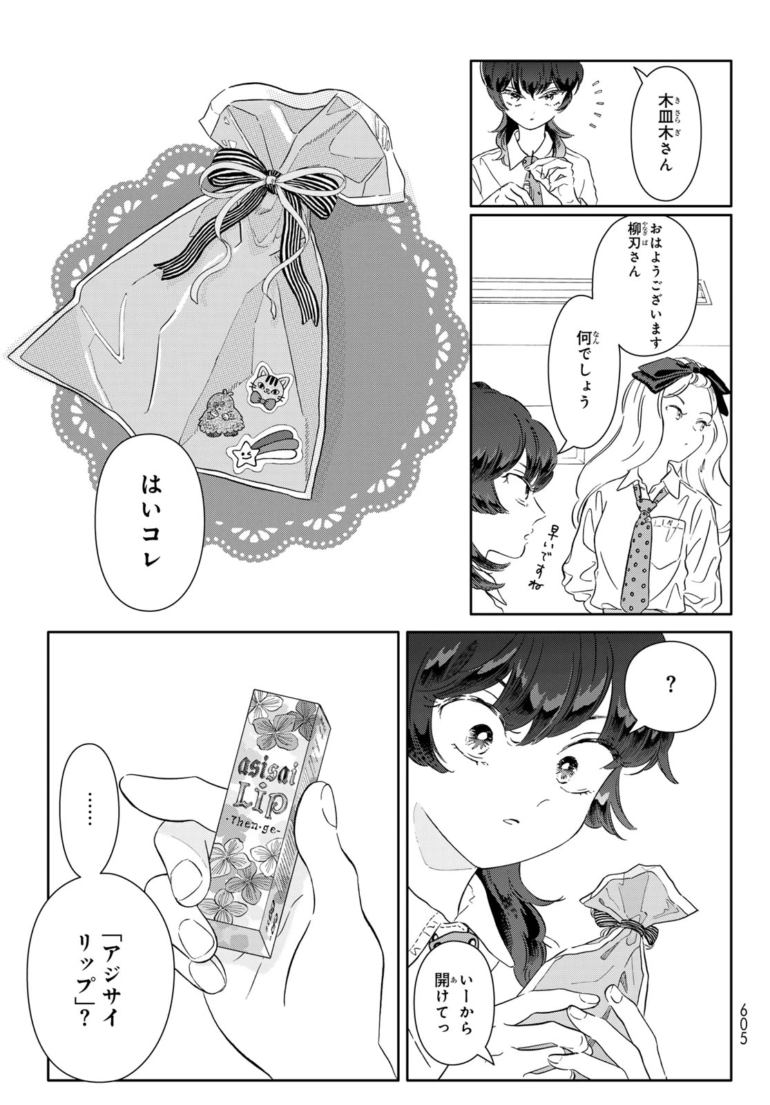 学食ガール 第12話 - 15