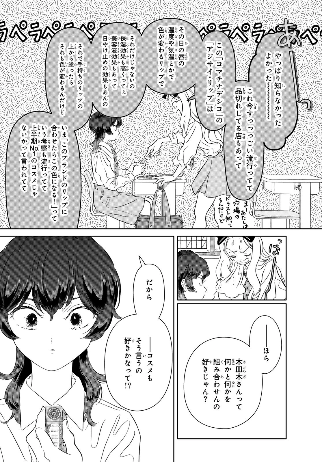 学食ガール 第12話 - 16