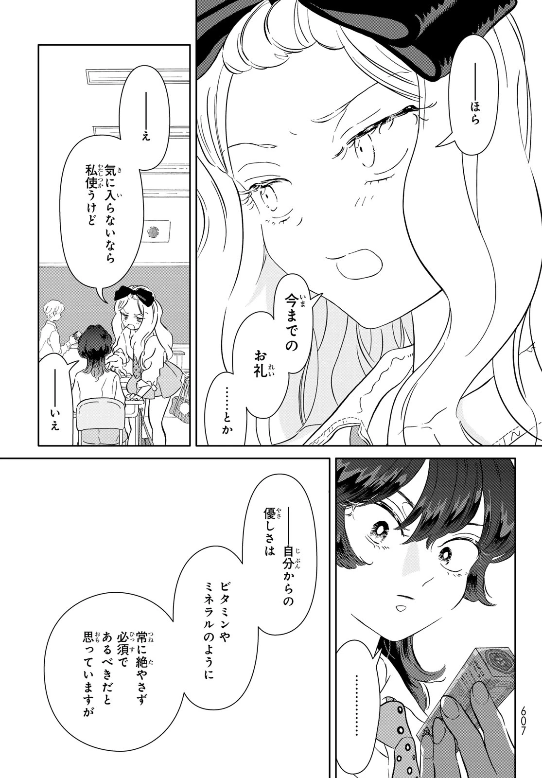 学食ガール 第12話 - 17