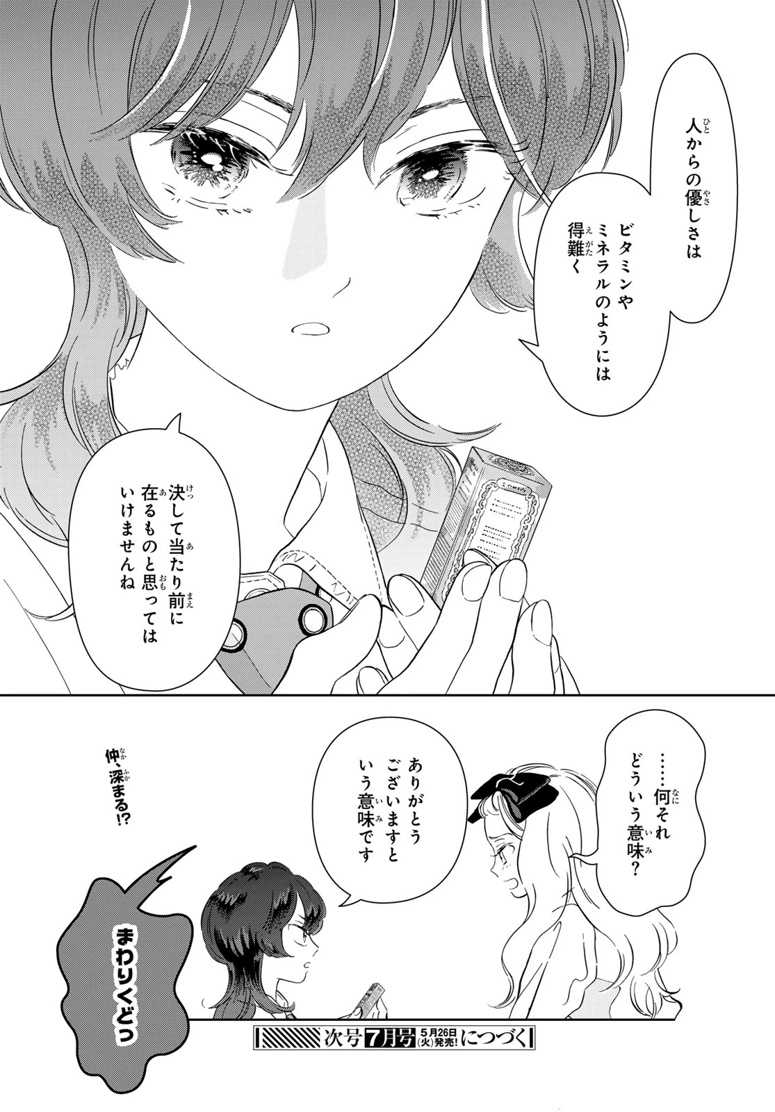 学食ガール 第12話 - 18