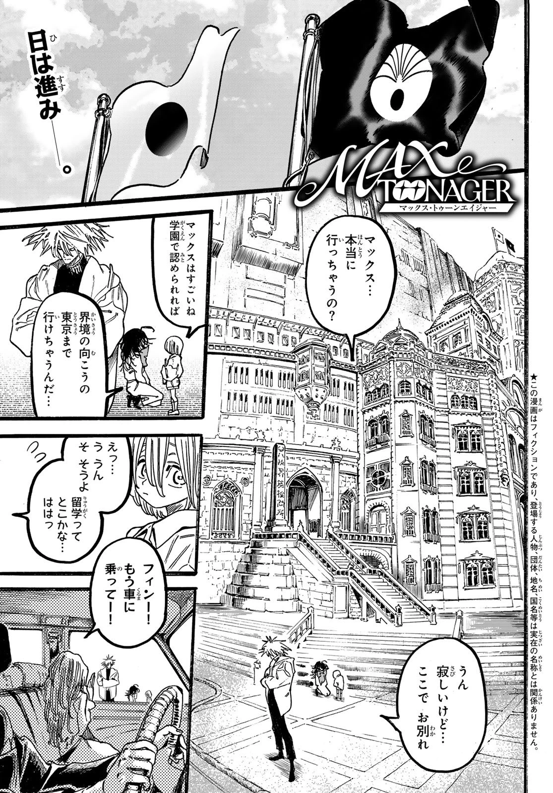 Maxtoonager 第8話 - 1