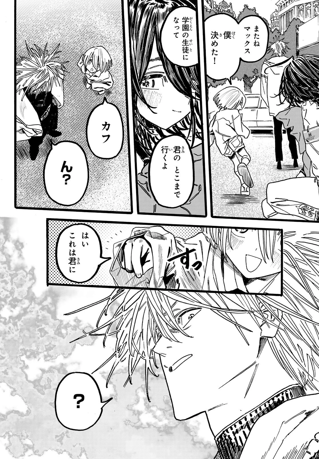 Maxtoonager 第8話 - 2