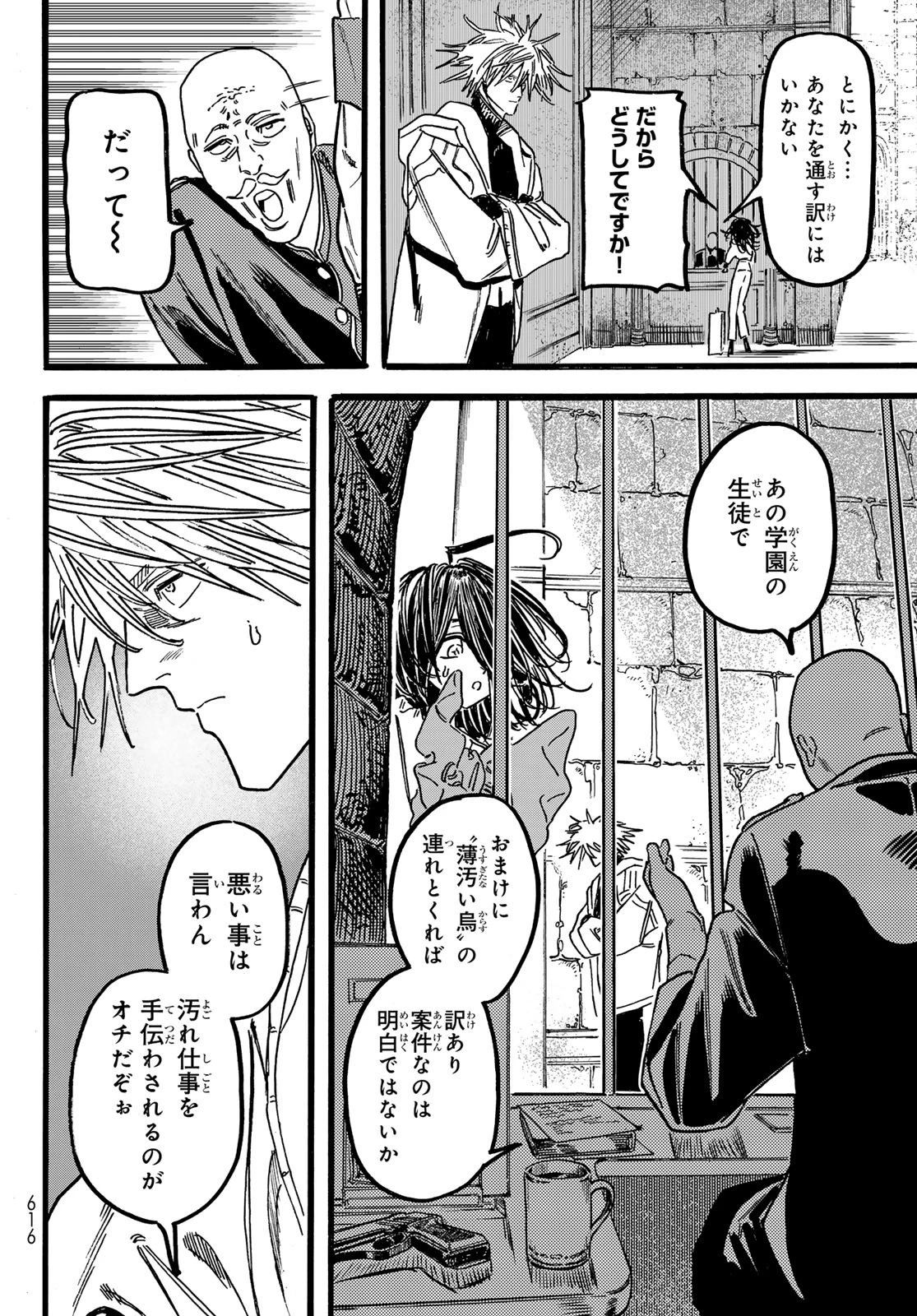 Maxtoonager 第8話 - 6