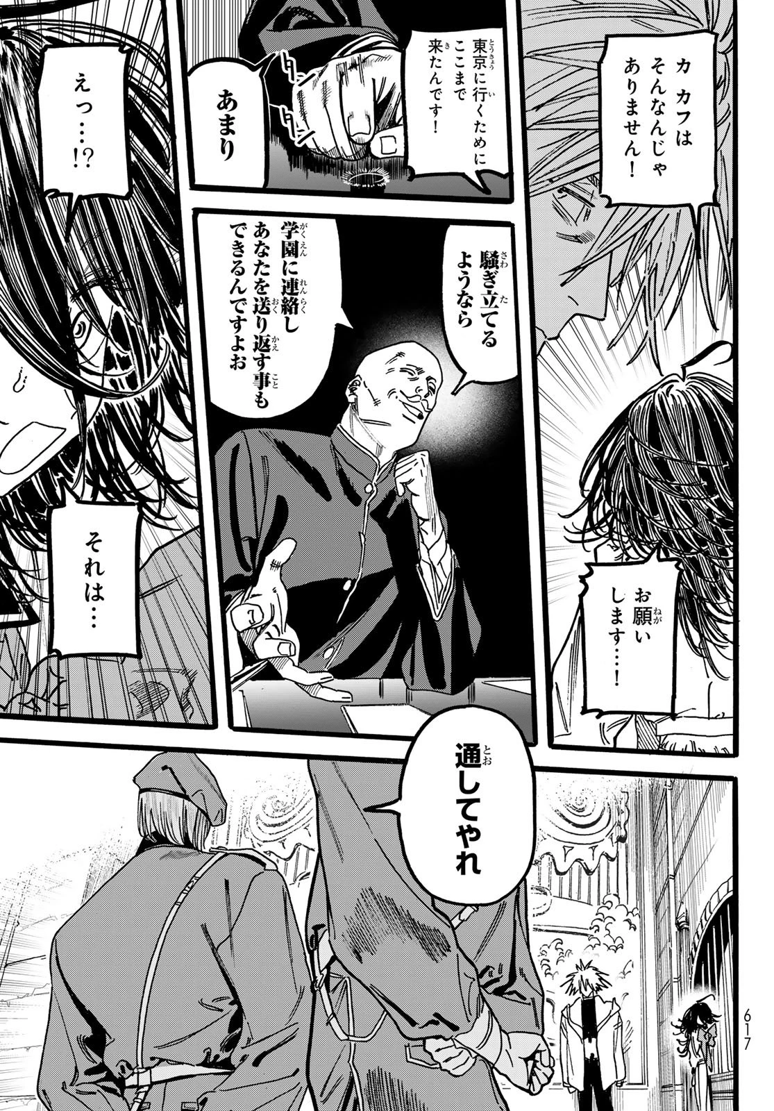 Maxtoonager 第8話 - 7