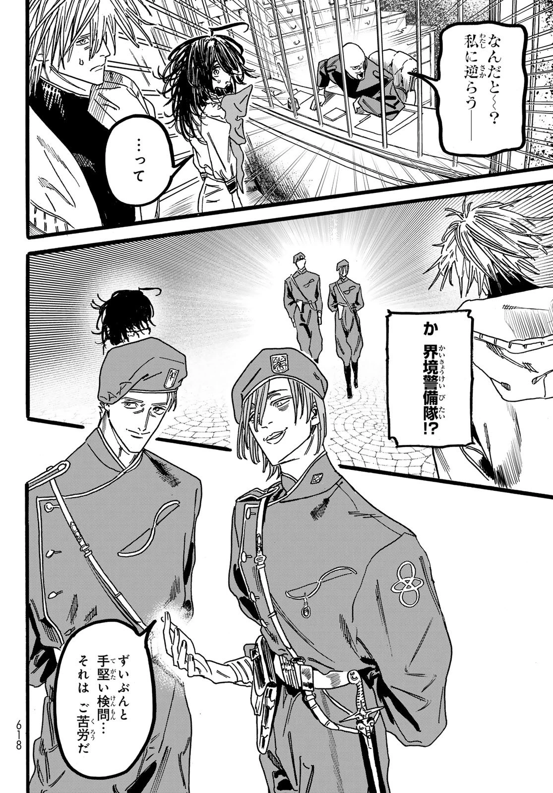 Maxtoonager 第8話 - 8